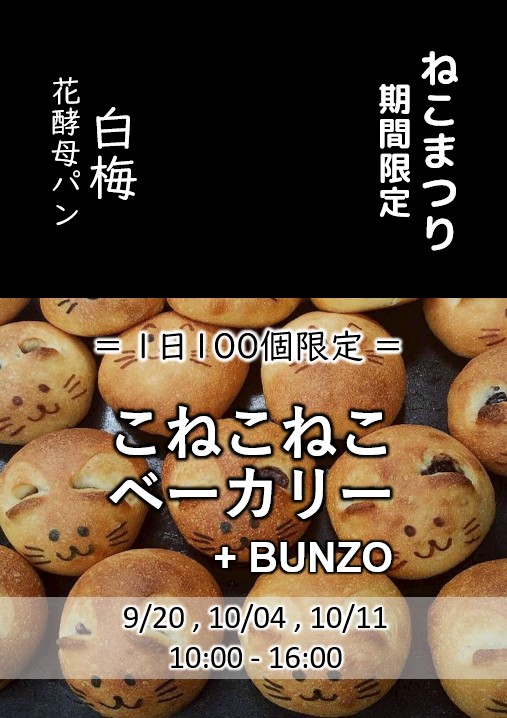 こねこねこベーカリー