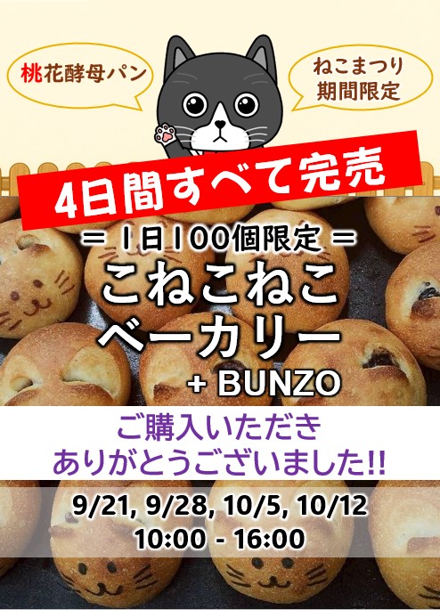 ねこパン販売